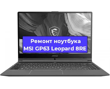 Замена жесткого диска на ноутбуке MSI GP63 Leopard 8RE в Санкт-Петербурге